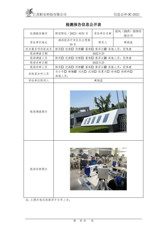 职安职检（2022）0151号